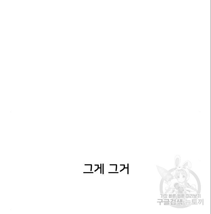 오로지 너를 이기고 싶어 172화 - 웹툰 이미지 9