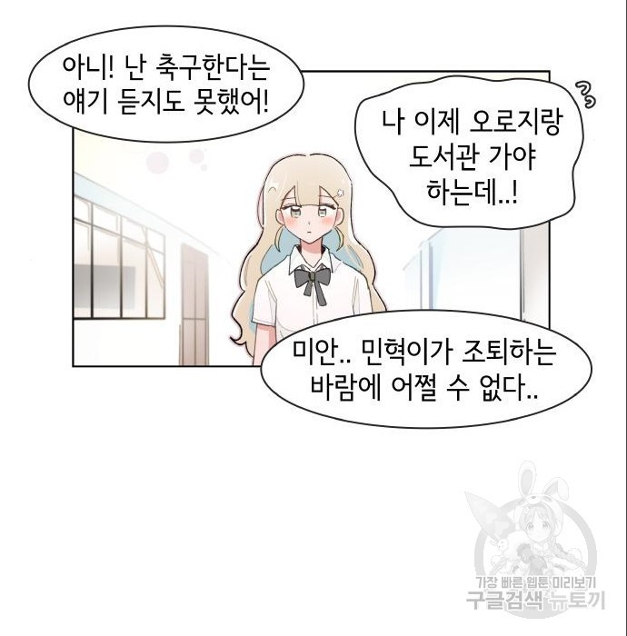 오로지 너를 이기고 싶어 172화 - 웹툰 이미지 25