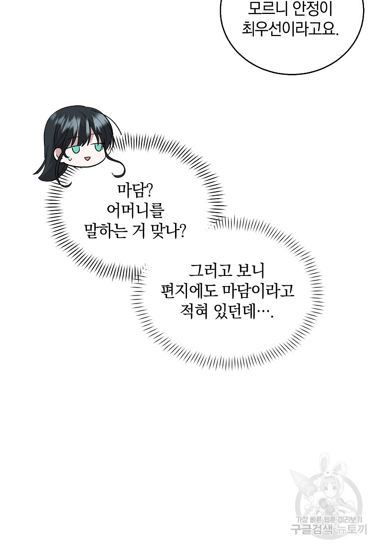 로판인 줄 알았는데 괴담이다 4화 - 웹툰 이미지 30