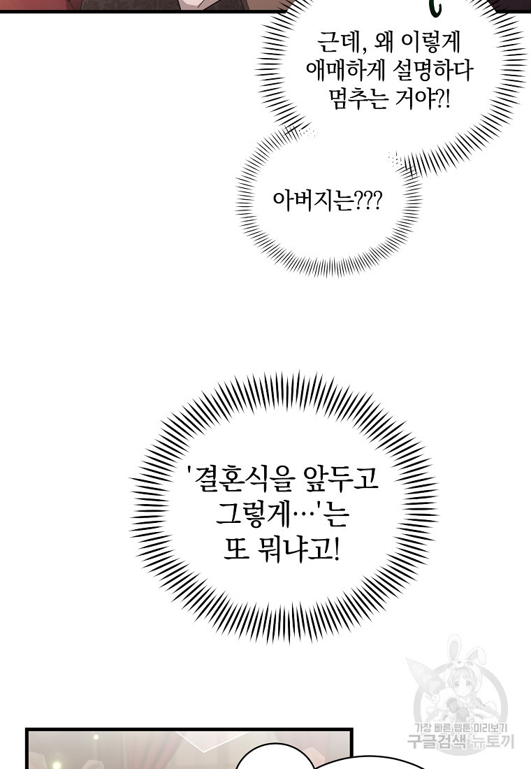 로판인 줄 알았는데 괴담이다 4화 - 웹툰 이미지 84