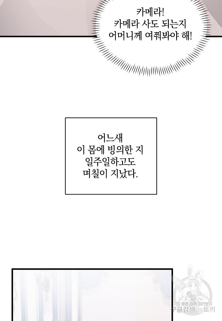 로판인 줄 알았는데 괴담이다 6화 - 웹툰 이미지 3