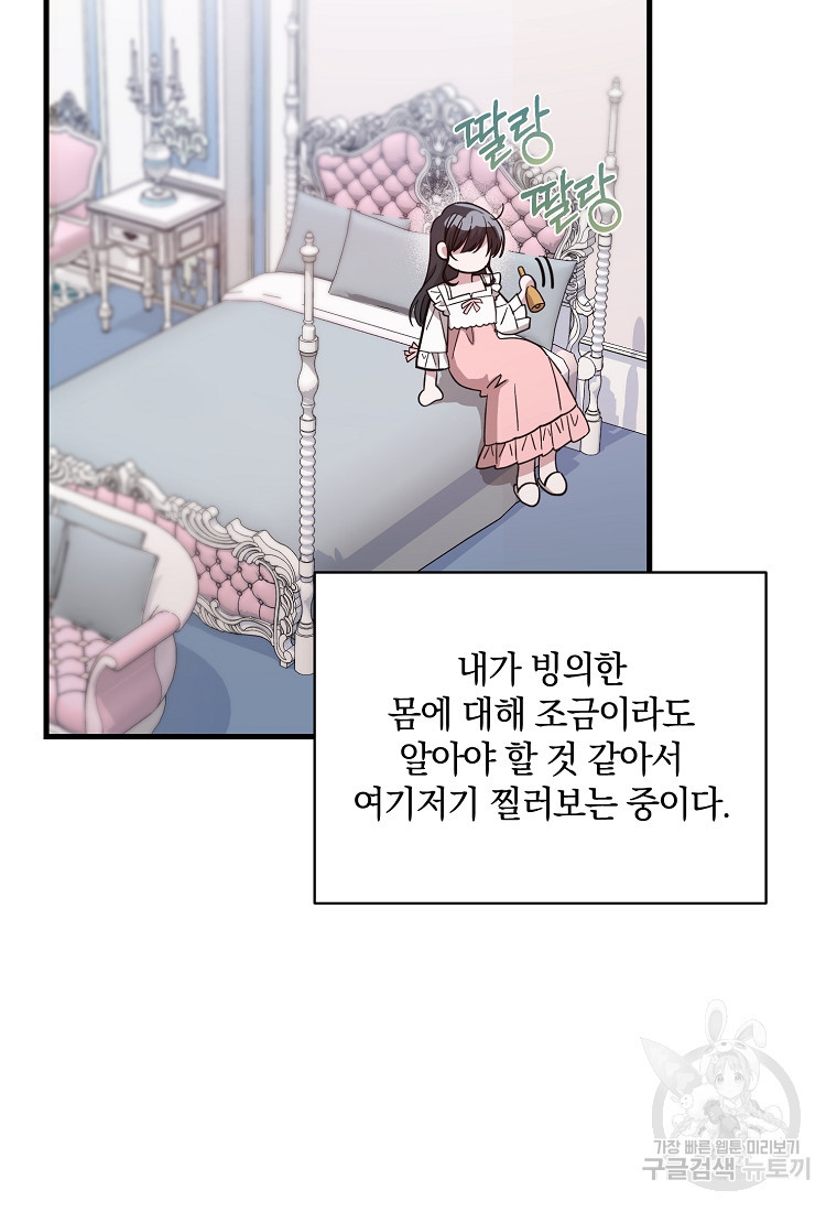 로판인 줄 알았는데 괴담이다 6화 - 웹툰 이미지 4