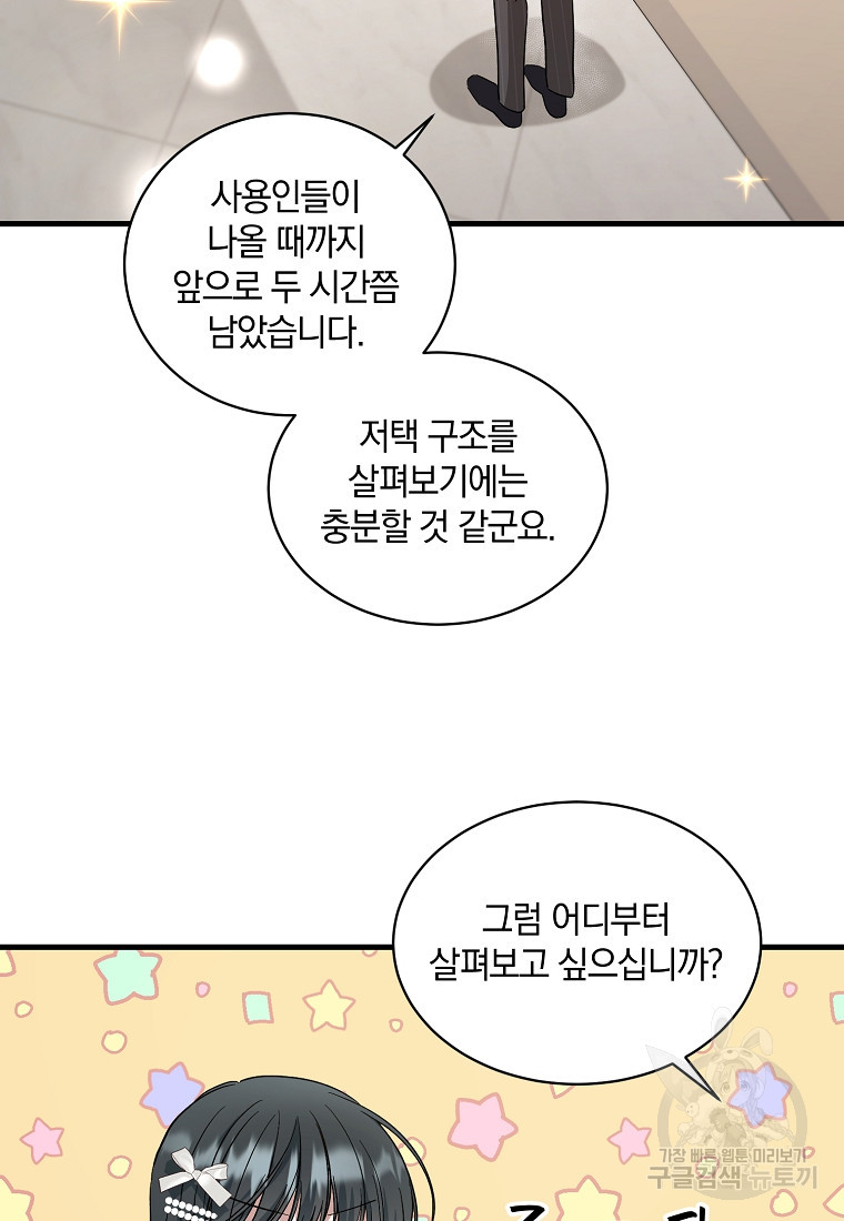 로판인 줄 알았는데 괴담이다 10화 - 웹툰 이미지 24