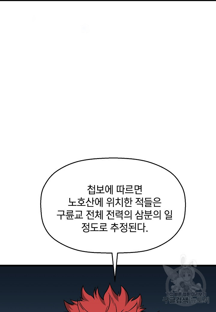 대도오 3화 - 웹툰 이미지 144