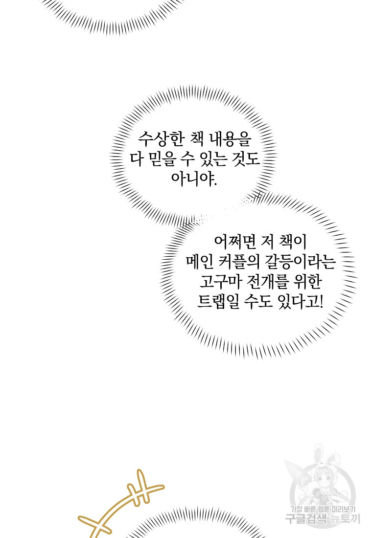 로판인 줄 알았는데 괴담이다 13화 - 웹툰 이미지 29