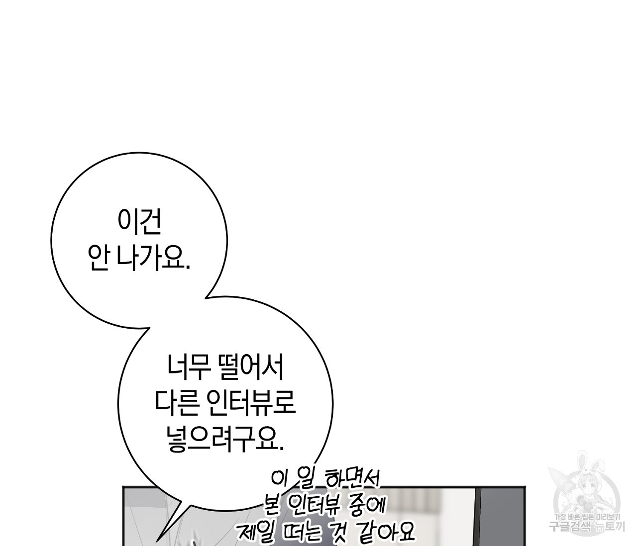 러브 온에어 23화 - 웹툰 이미지 72