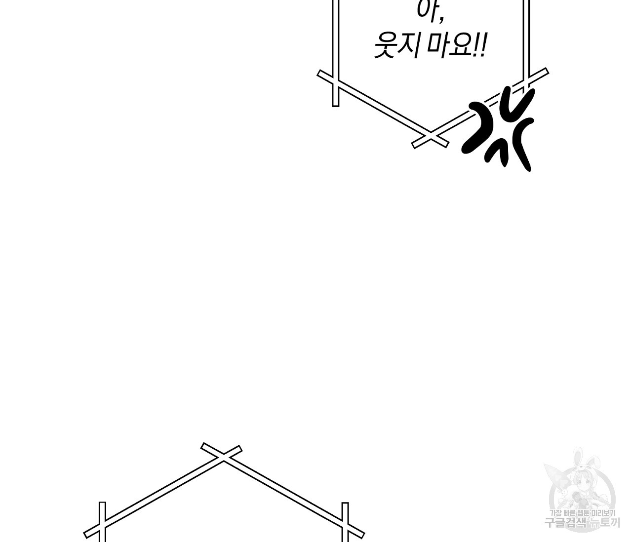 러브 온에어 23화 - 웹툰 이미지 84