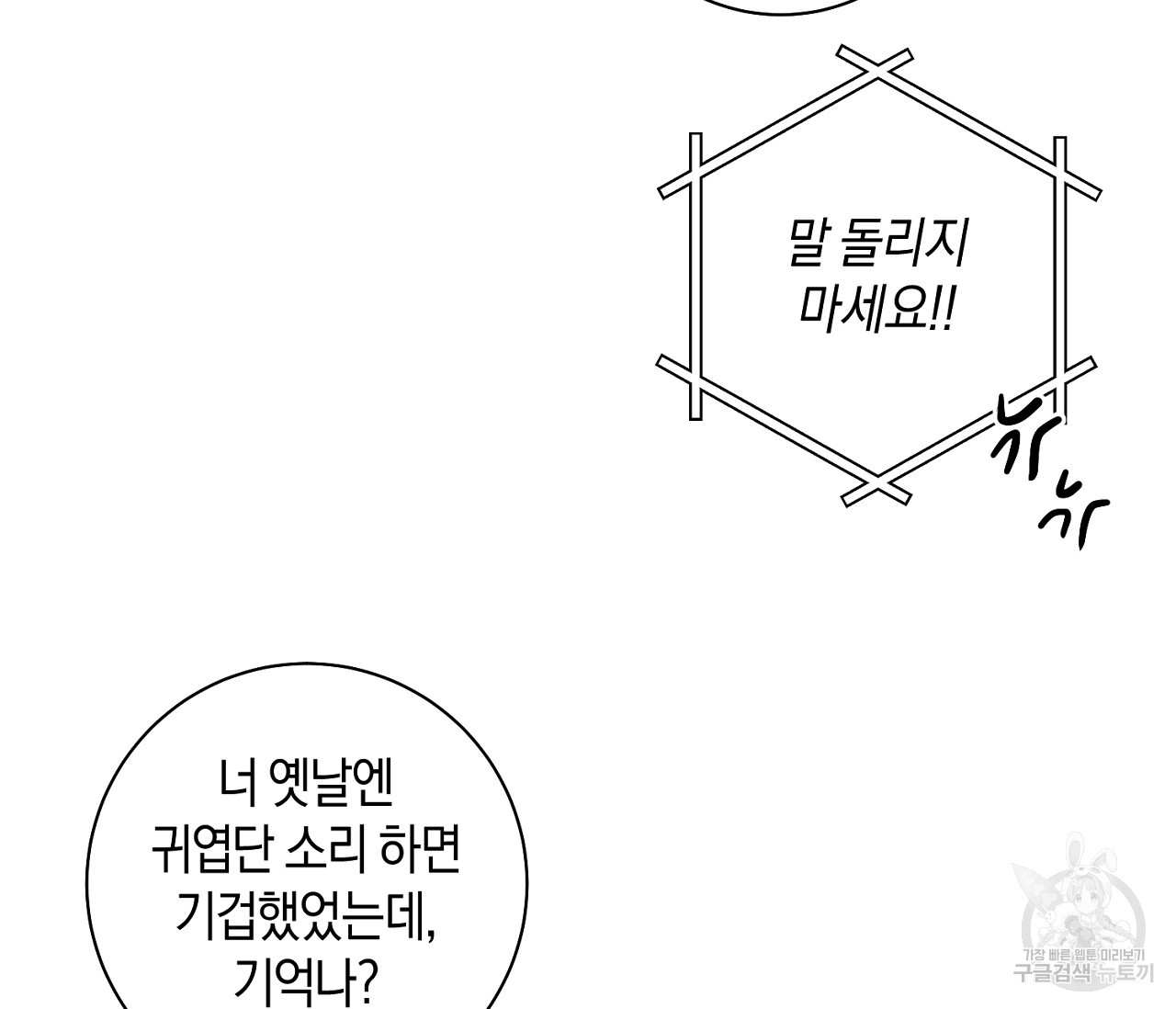 러브 온에어 23화 - 웹툰 이미지 89