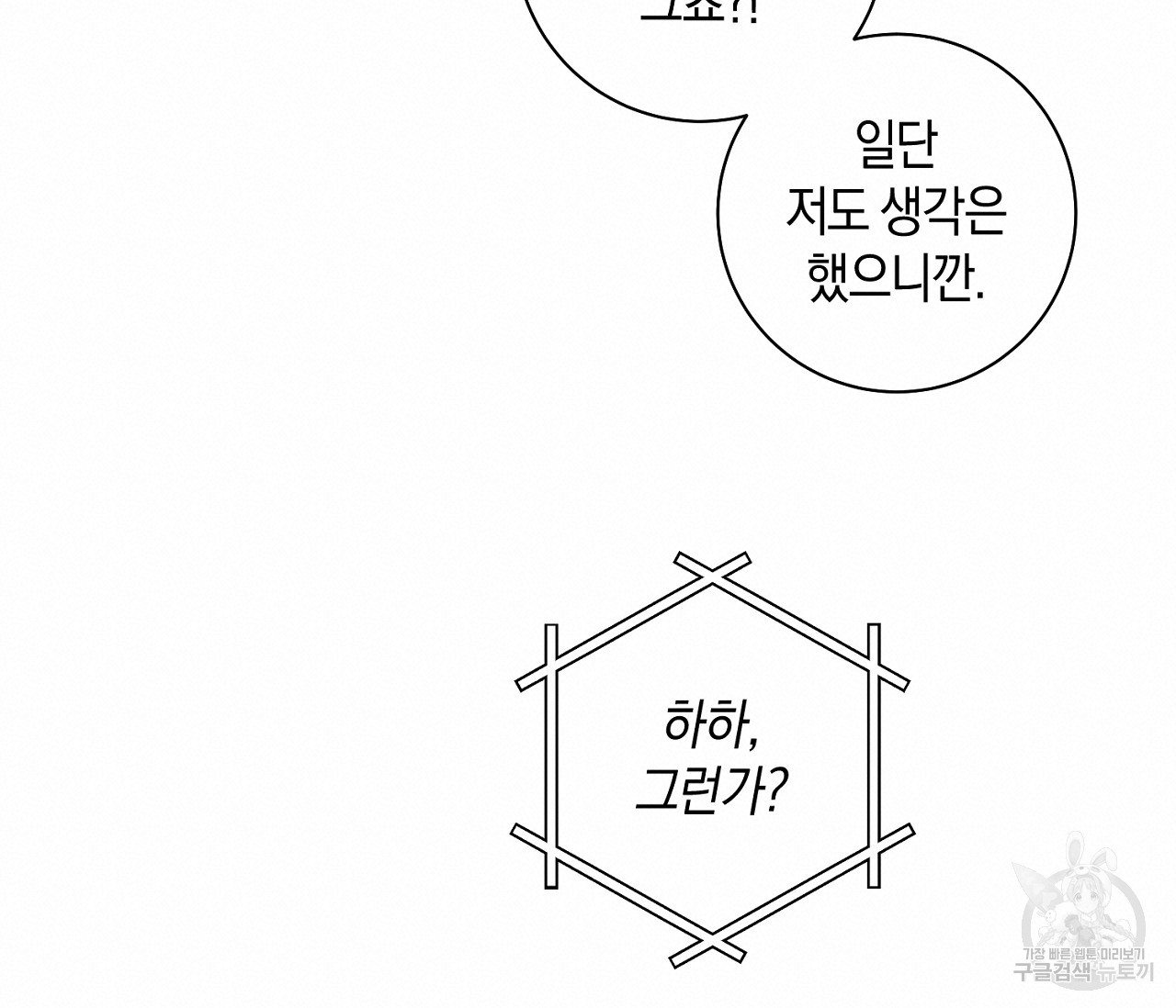 러브 온에어 23화 - 웹툰 이미지 100