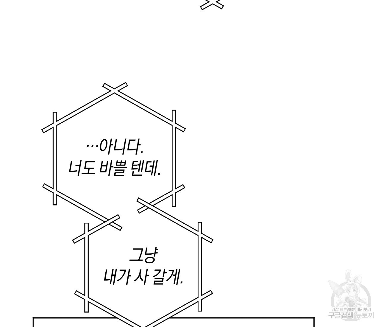 러브 온에어 23화 - 웹툰 이미지 110