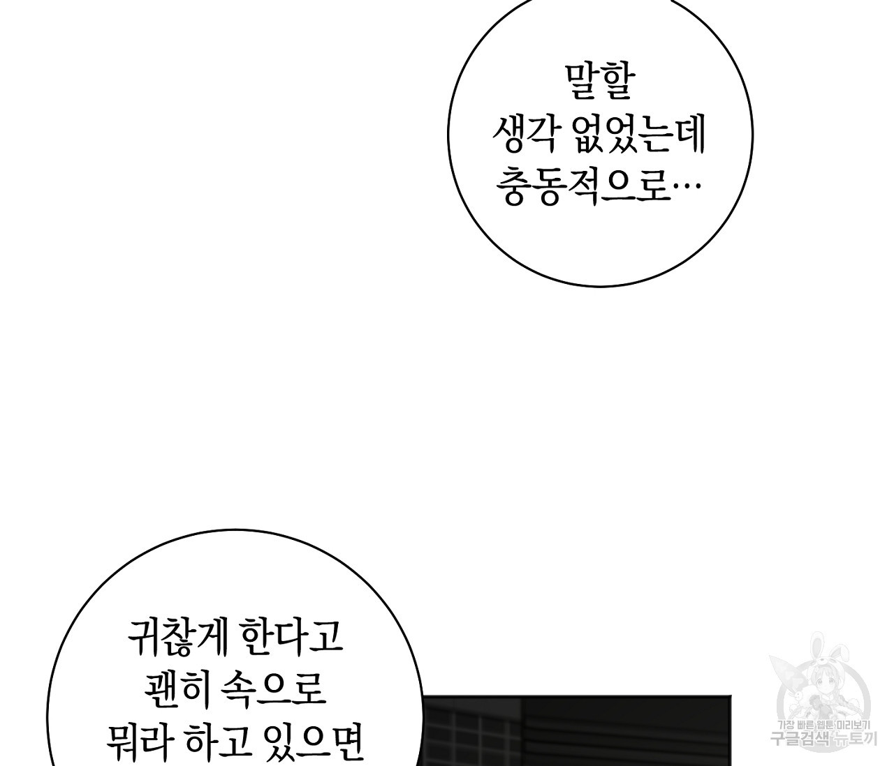 러브 온에어 23화 - 웹툰 이미지 124