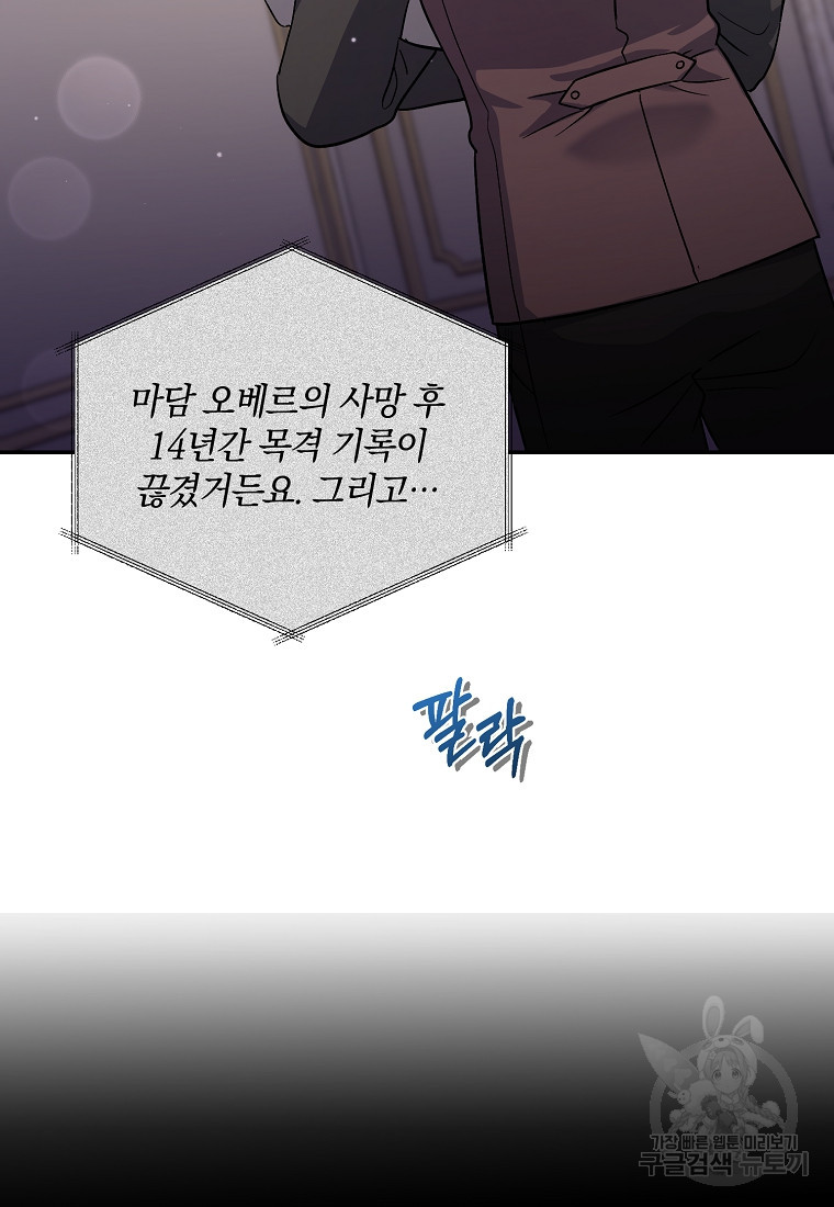 로판인 줄 알았는데 괴담이다 19화 - 웹툰 이미지 69