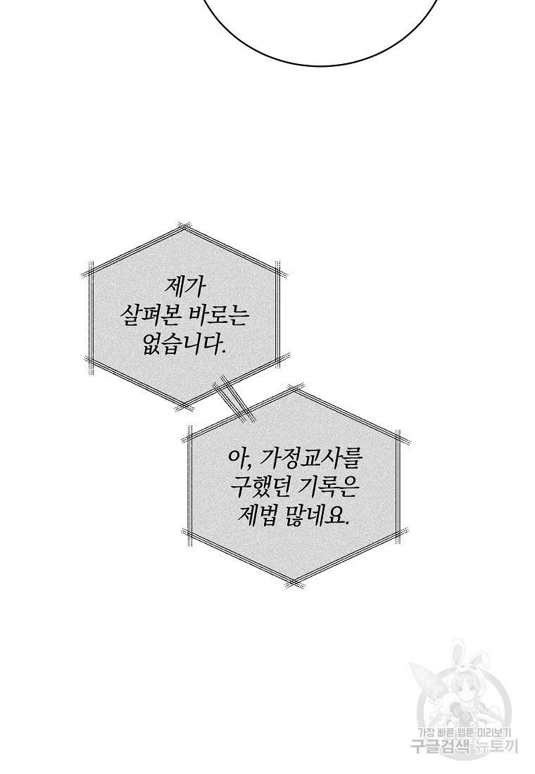 로판인 줄 알았는데 괴담이다 19화 - 웹툰 이미지 98