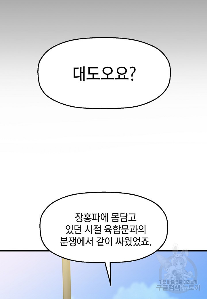 대도오 10화 - 웹툰 이미지 75