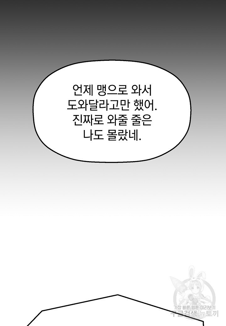 대도오 10화 - 웹툰 이미지 130