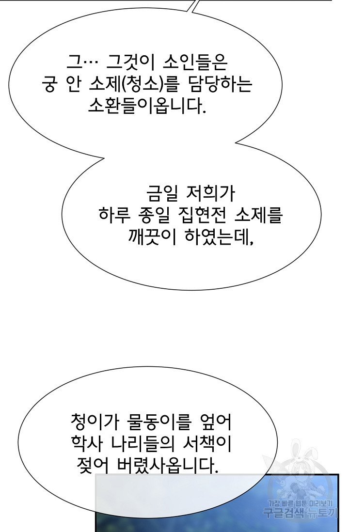 구름을 비추는 새벽 37화 - 웹툰 이미지 31