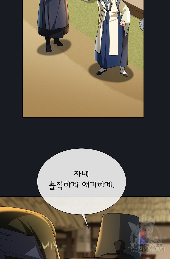 구름을 비추는 새벽 37화 - 웹툰 이미지 64