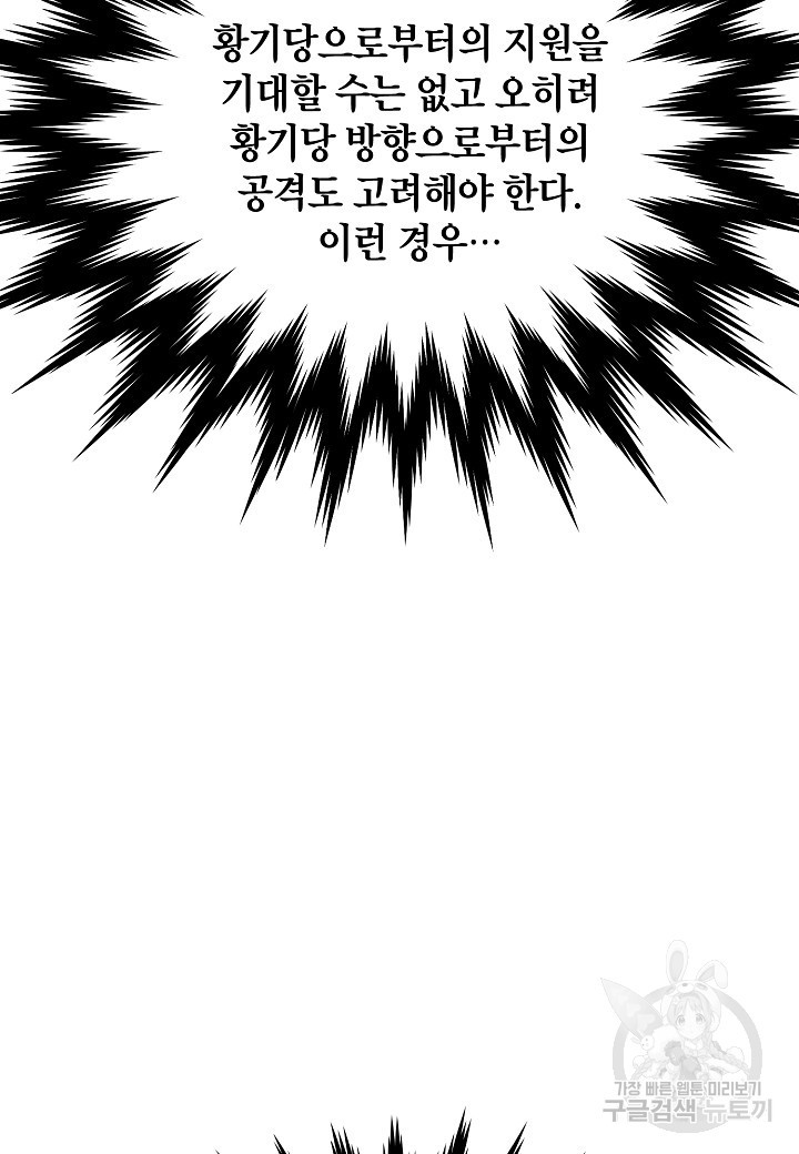 대도오 15화 - 웹툰 이미지 96