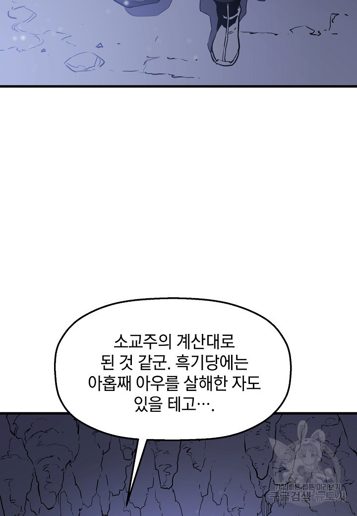 대도오 17화 - 웹툰 이미지 65