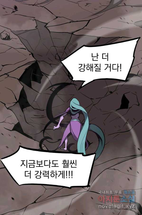 초월진화 45화 - 웹툰 이미지 67