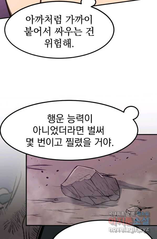 초월진화 45화 - 웹툰 이미지 96