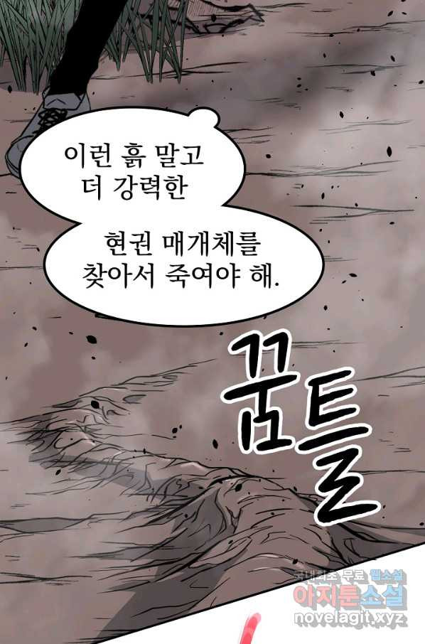 초월진화 45화 - 웹툰 이미지 98