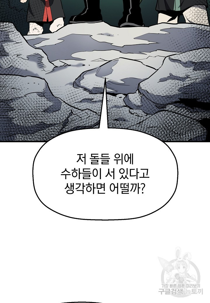 대도오 18화 - 웹툰 이미지 101