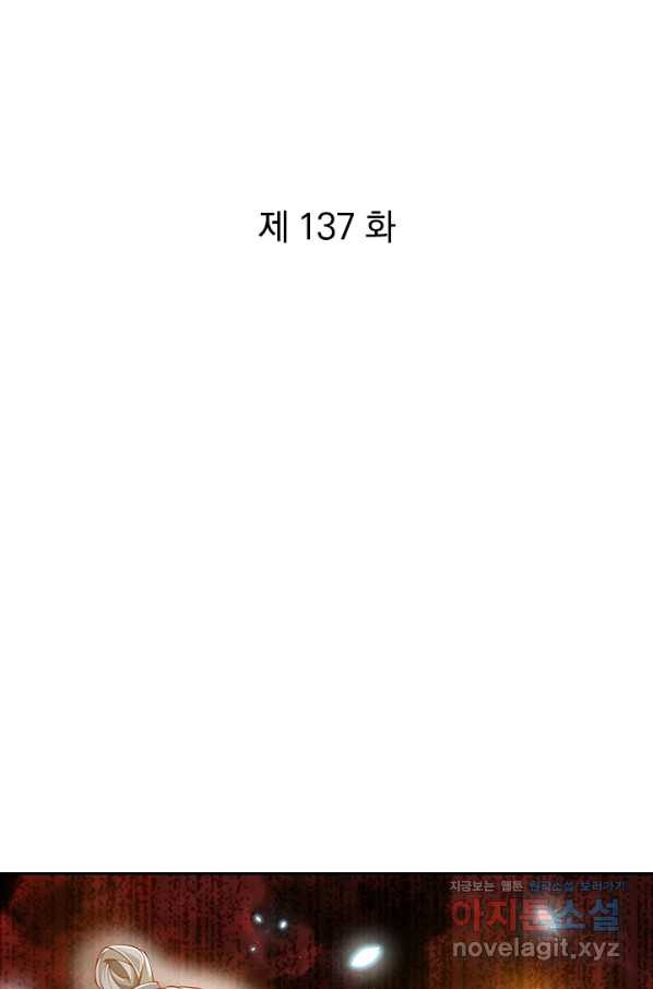 각성검신 137화 - 웹툰 이미지 1