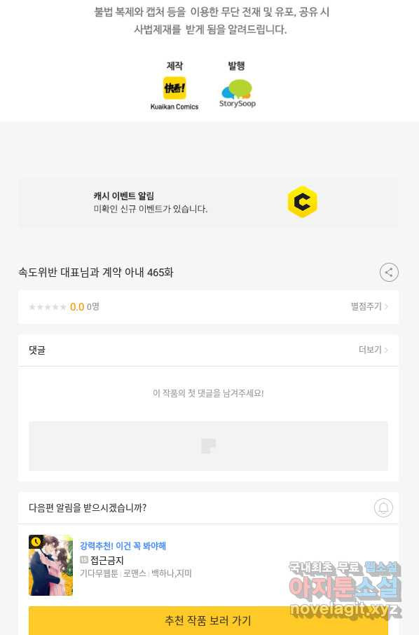 속도위반 대표님과 계약 아내 465화 - 웹툰 이미지 50