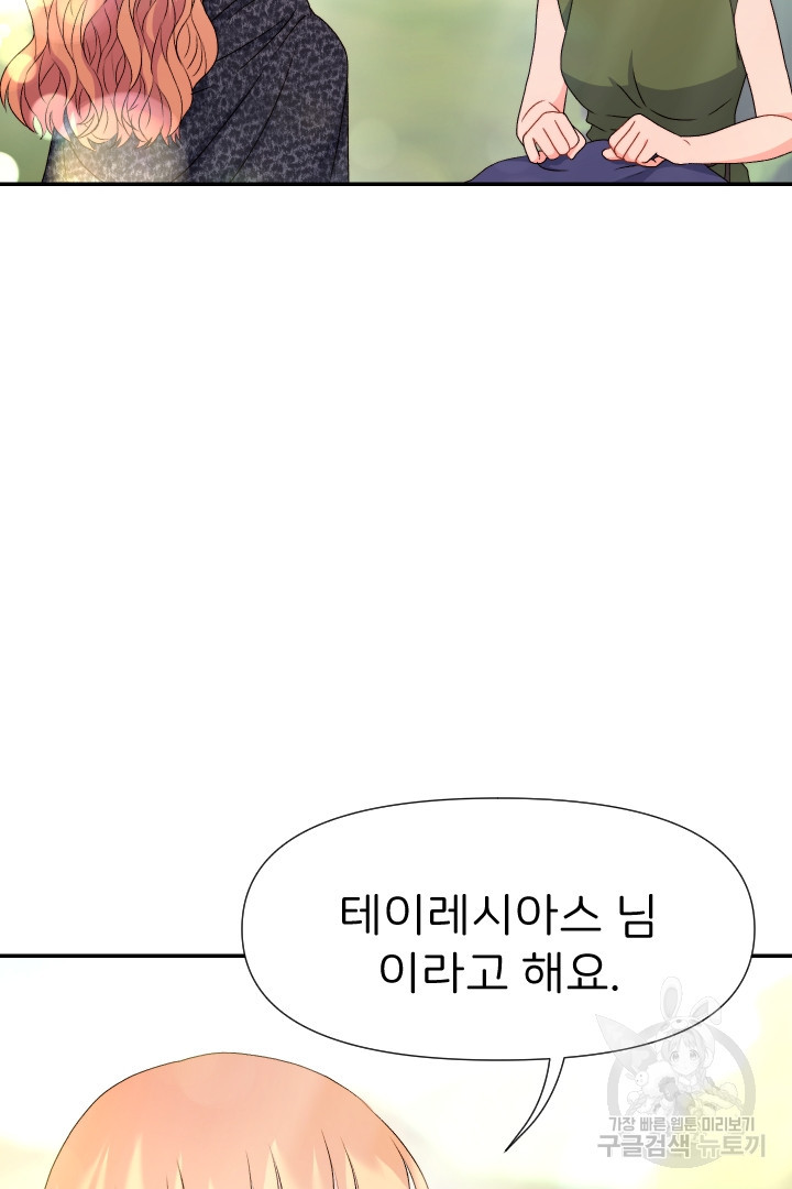 신탁으로 남편을 얻었습니다 27화 - 웹툰 이미지 10