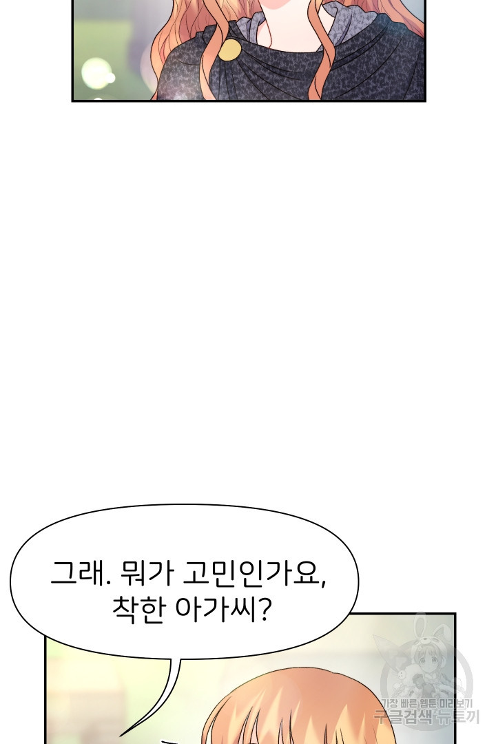 신탁으로 남편을 얻었습니다 27화 - 웹툰 이미지 22