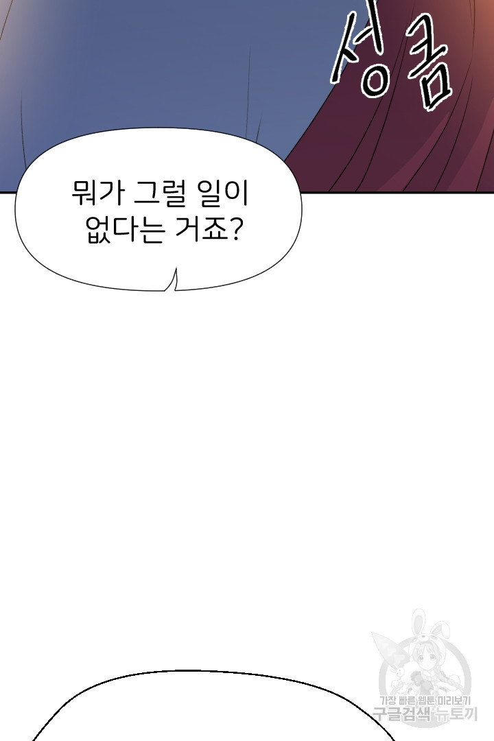 신탁으로 남편을 얻었습니다 27화 - 웹툰 이미지 91