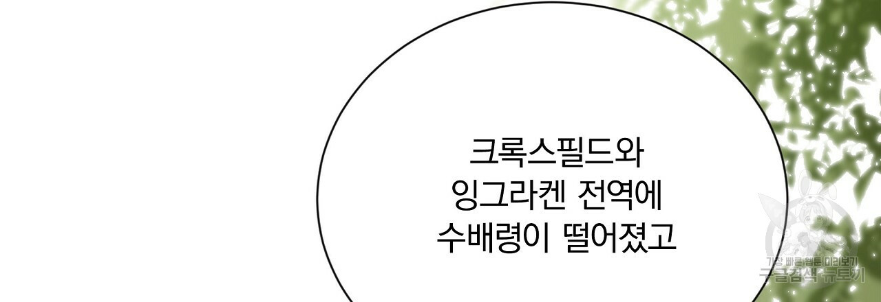 잠 못 드는 시녀의 밤 23화 - 웹툰 이미지 155