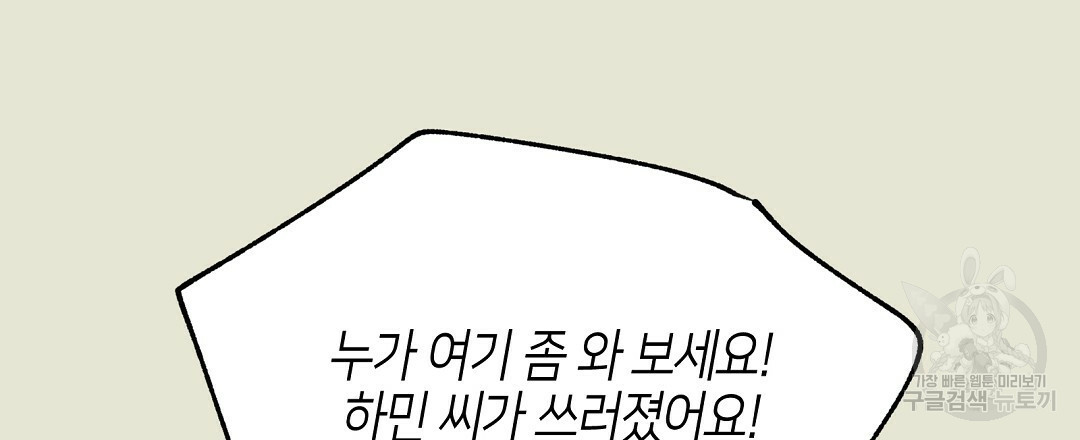 비터 스윗 스윗 달링 15화 - 웹툰 이미지 84