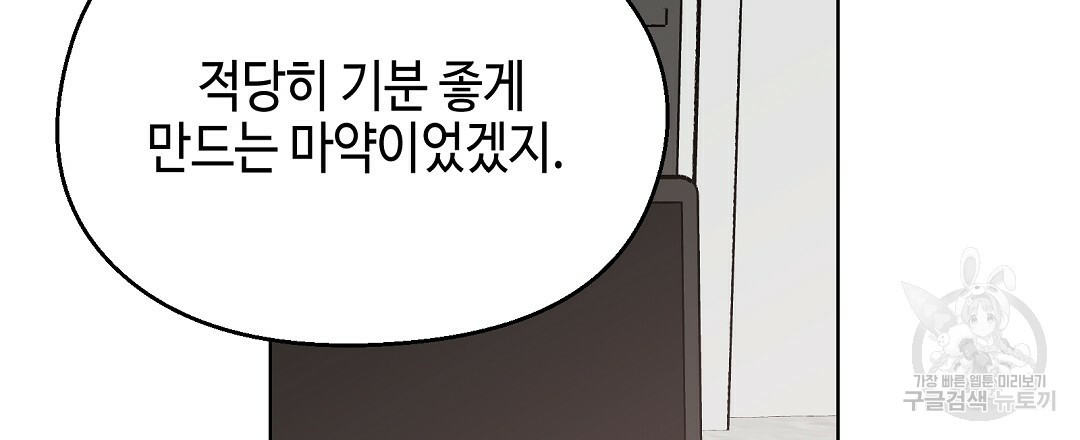 비터 스윗 스윗 달링 15화 - 웹툰 이미지 96