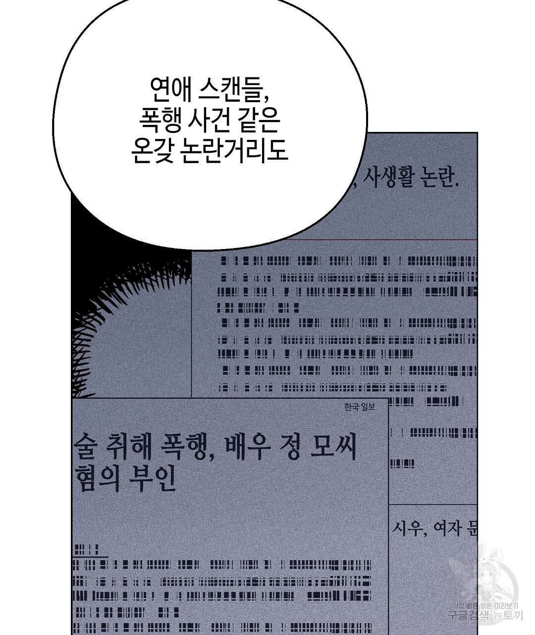 비터 스윗 스윗 달링 15화 - 웹툰 이미지 104