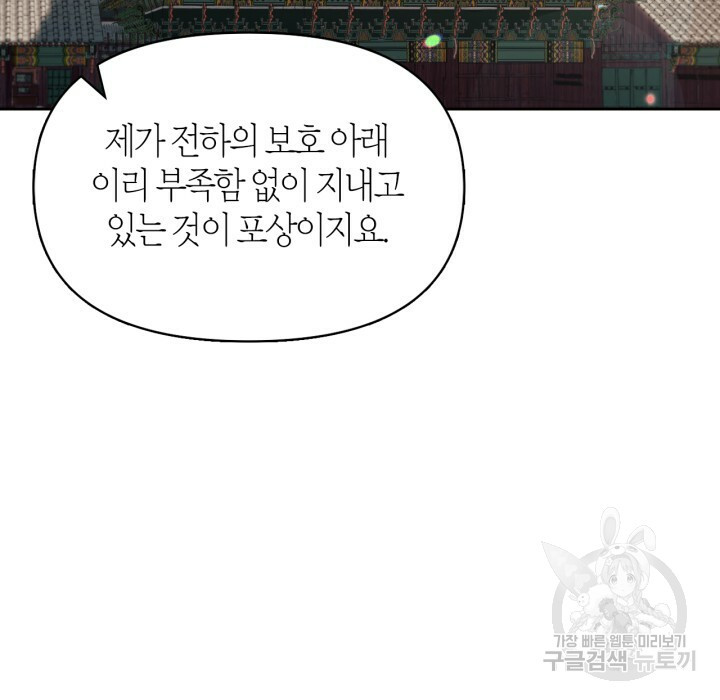 절벽에 뜬 달 외전2 15화 - 웹툰 이미지 21