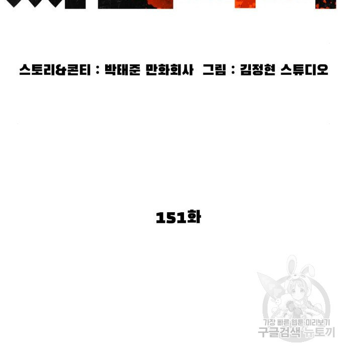 싸움독학 151화 - 웹툰 이미지 48