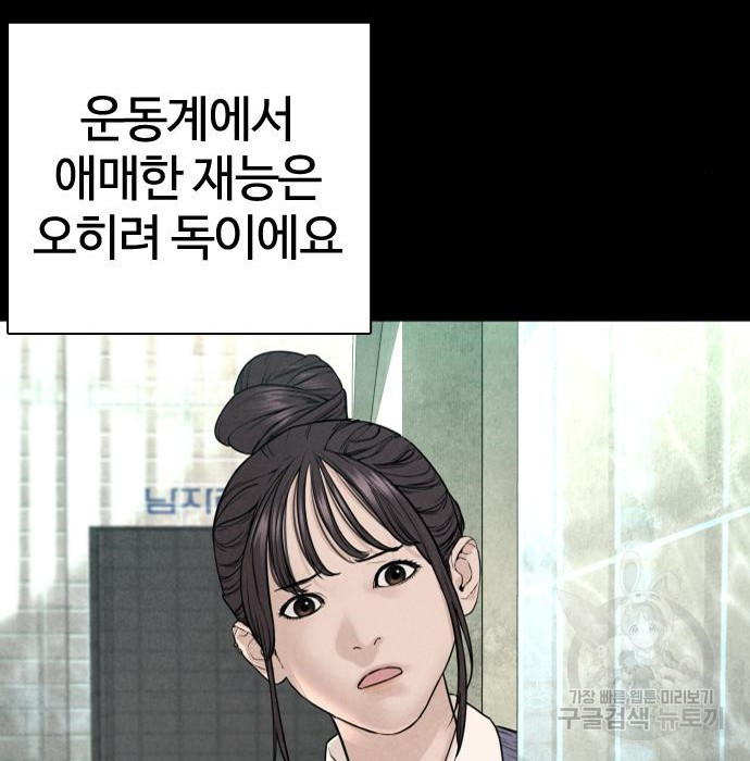 싸움독학 151화 - 웹툰 이미지 65