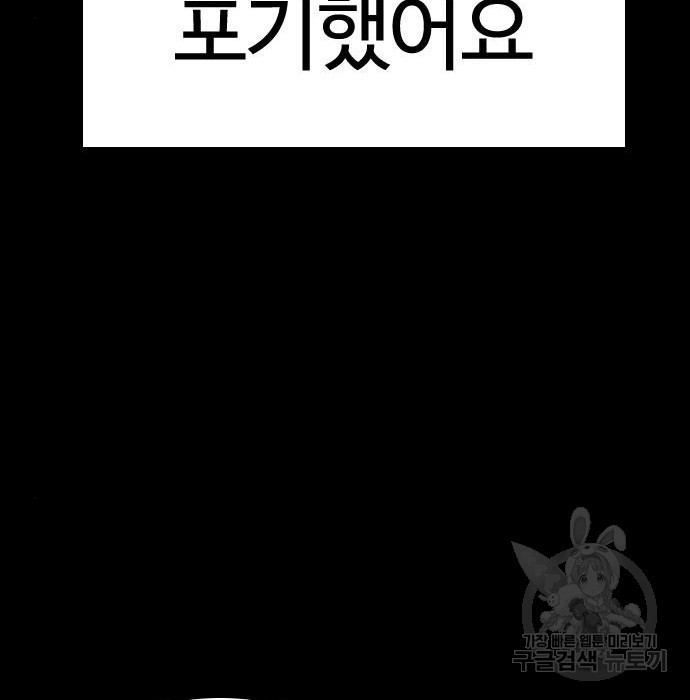 싸움독학 151화 - 웹툰 이미지 70