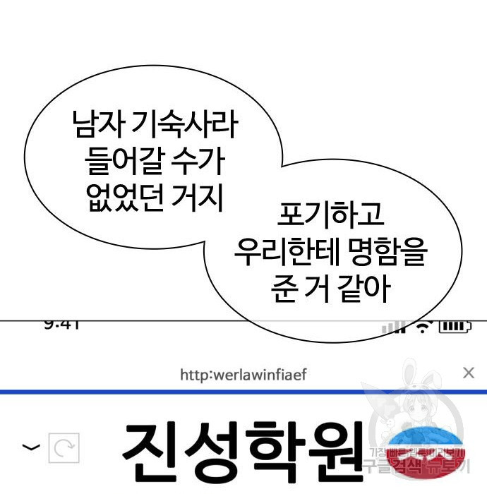 싸움독학 151화 - 웹툰 이미지 111