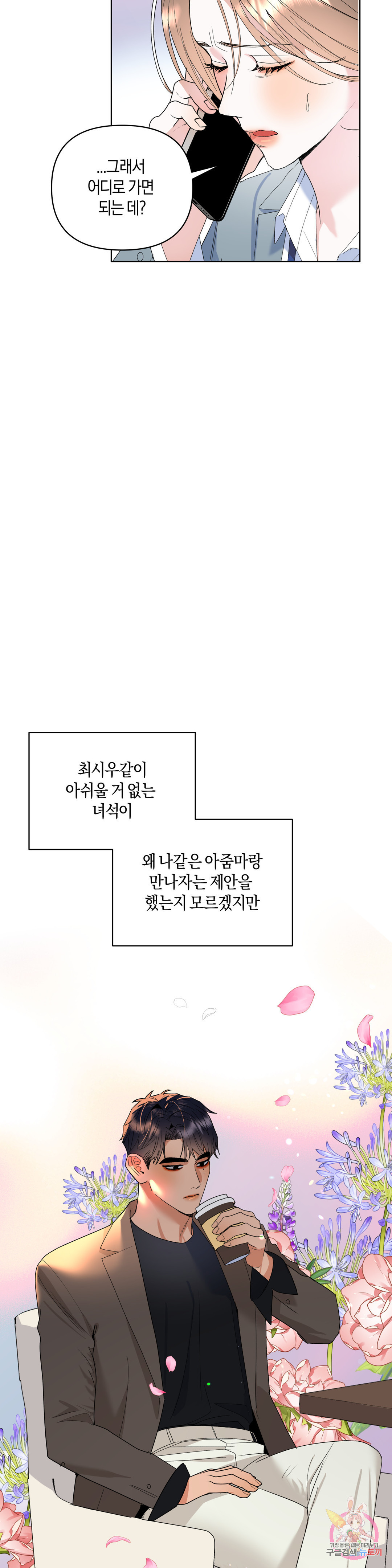 애타는 경감님 5화 - 웹툰 이미지 4