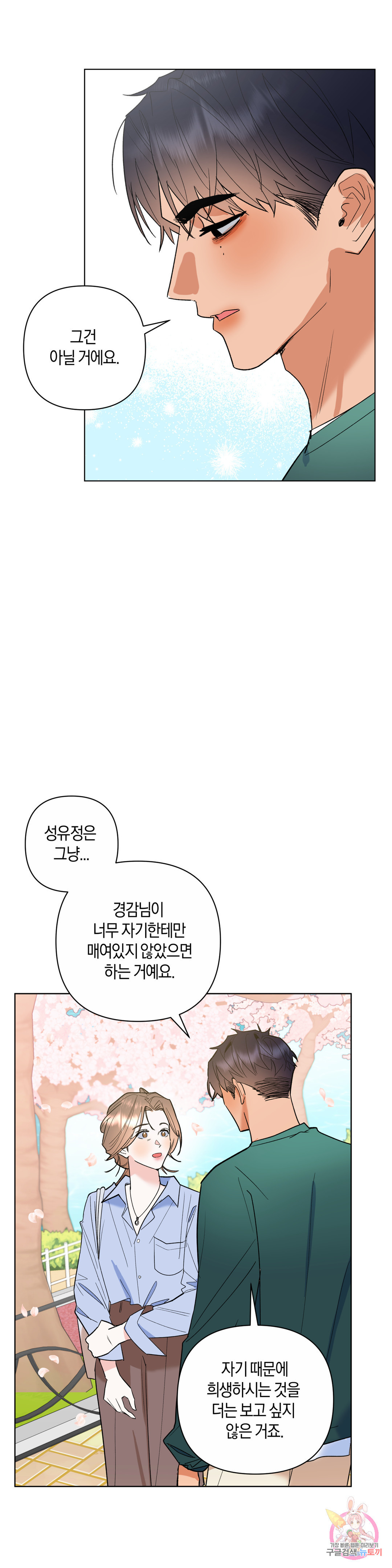 애타는 경감님 6화 - 웹툰 이미지 25