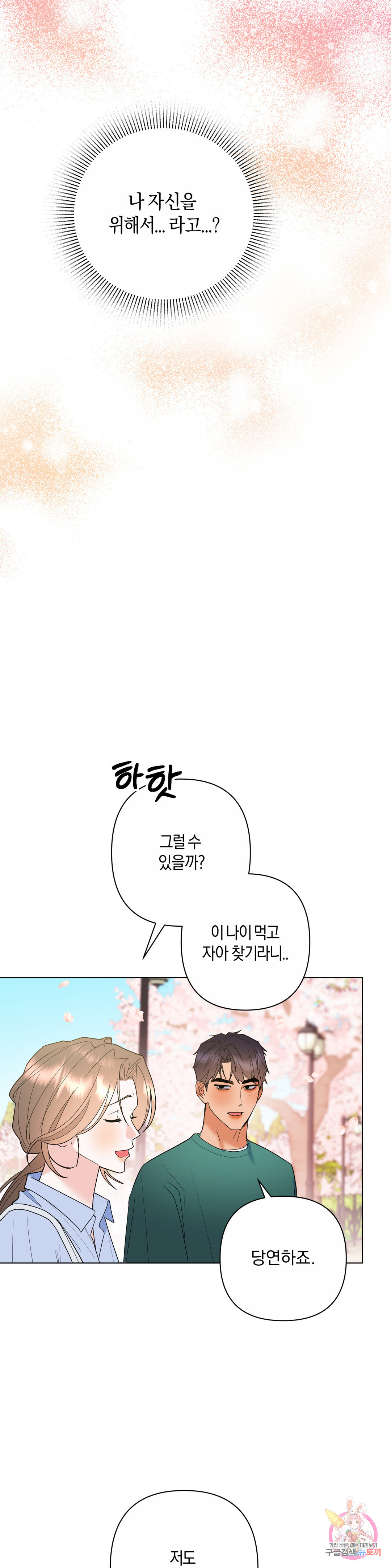 애타는 경감님 6화 - 웹툰 이미지 27