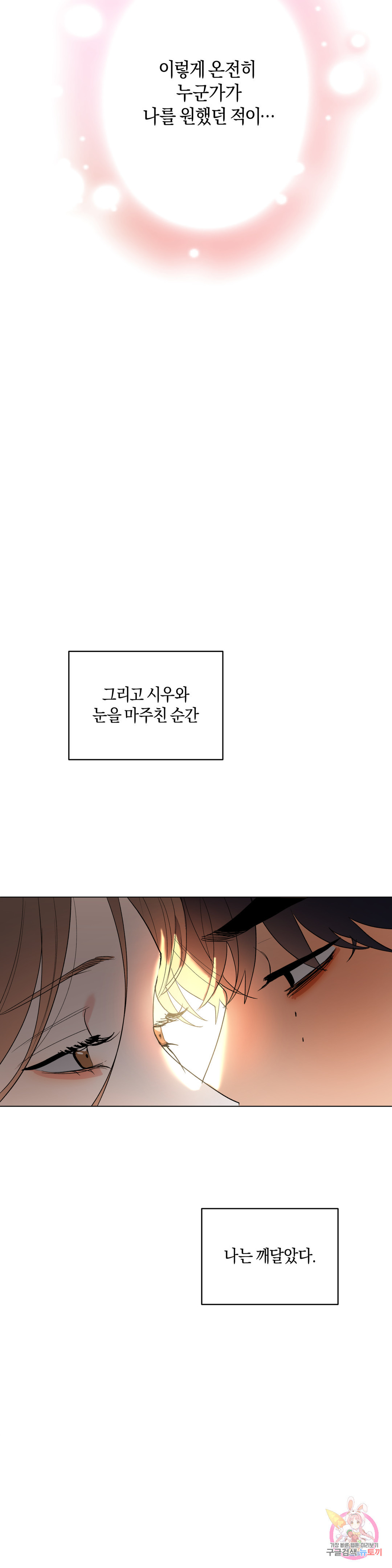 애타는 경감님 7화 - 웹툰 이미지 31