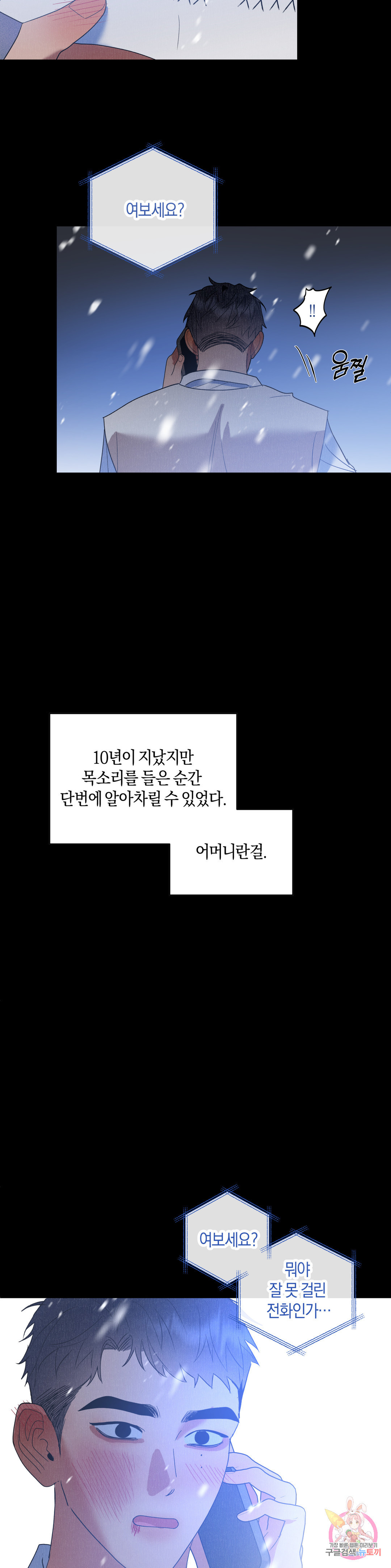 애타는 경감님 8화 - 웹툰 이미지 34