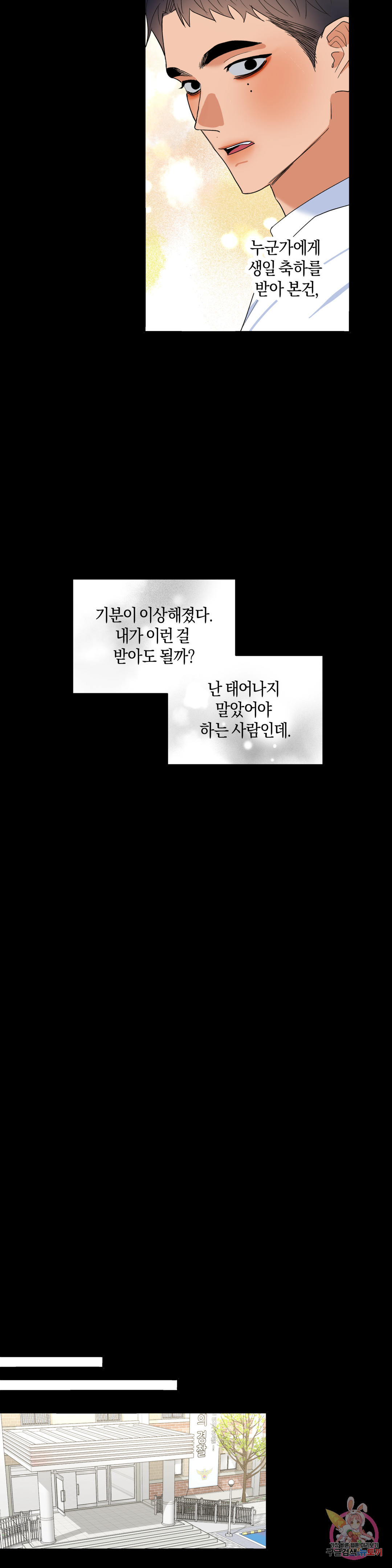 애타는 경감님 9화 - 웹툰 이미지 10