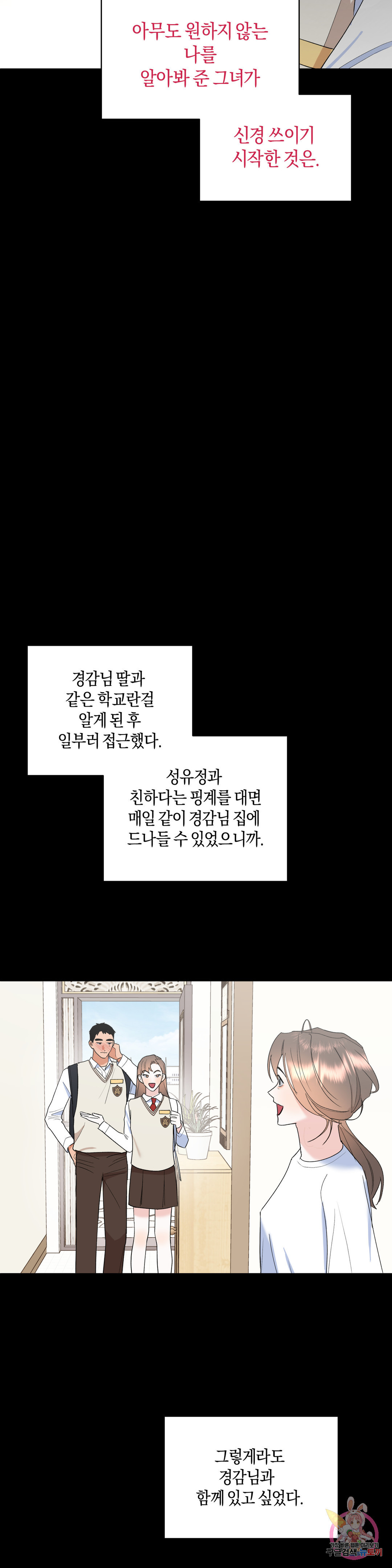 애타는 경감님 9화 - 웹툰 이미지 18