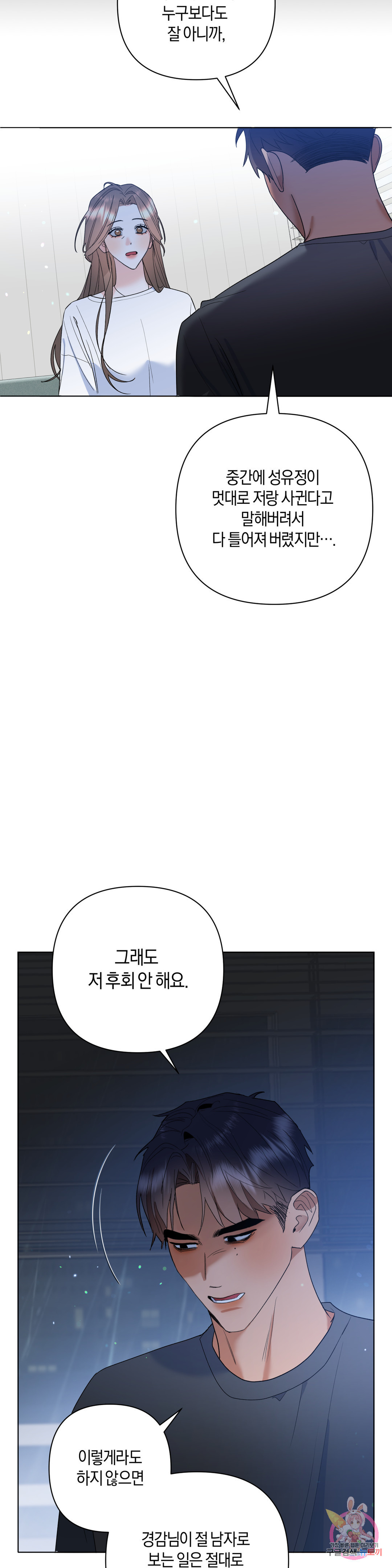 애타는 경감님 9화 - 웹툰 이미지 27