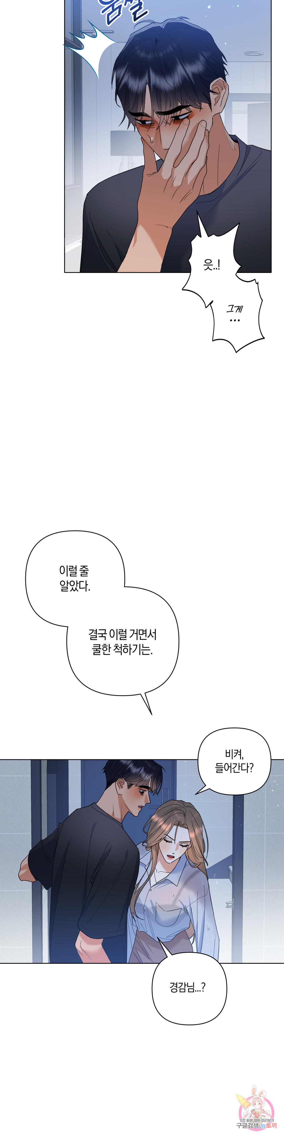 애타는 경감님 10화 최종화 - 웹툰 이미지 3